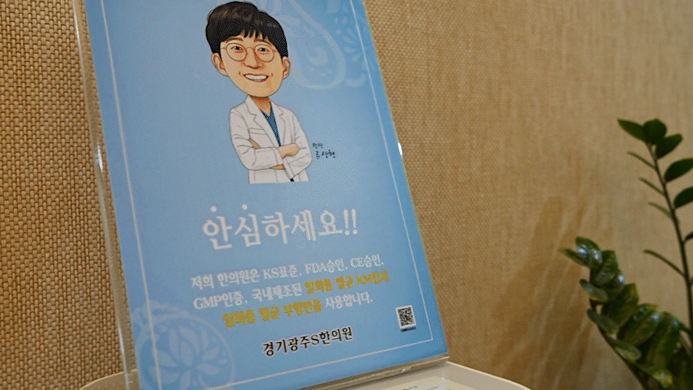 위장한의원 내부