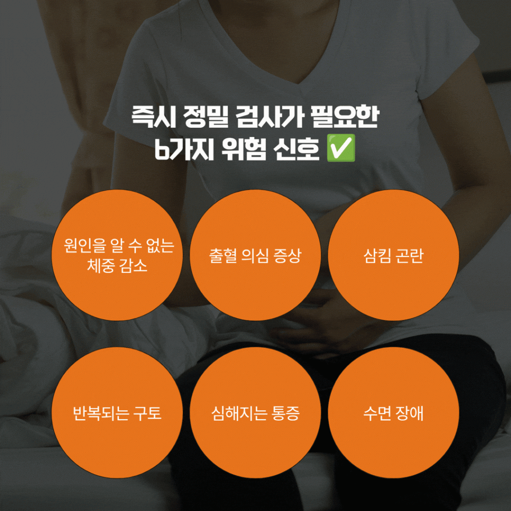 경기광주-담적병-위험증상