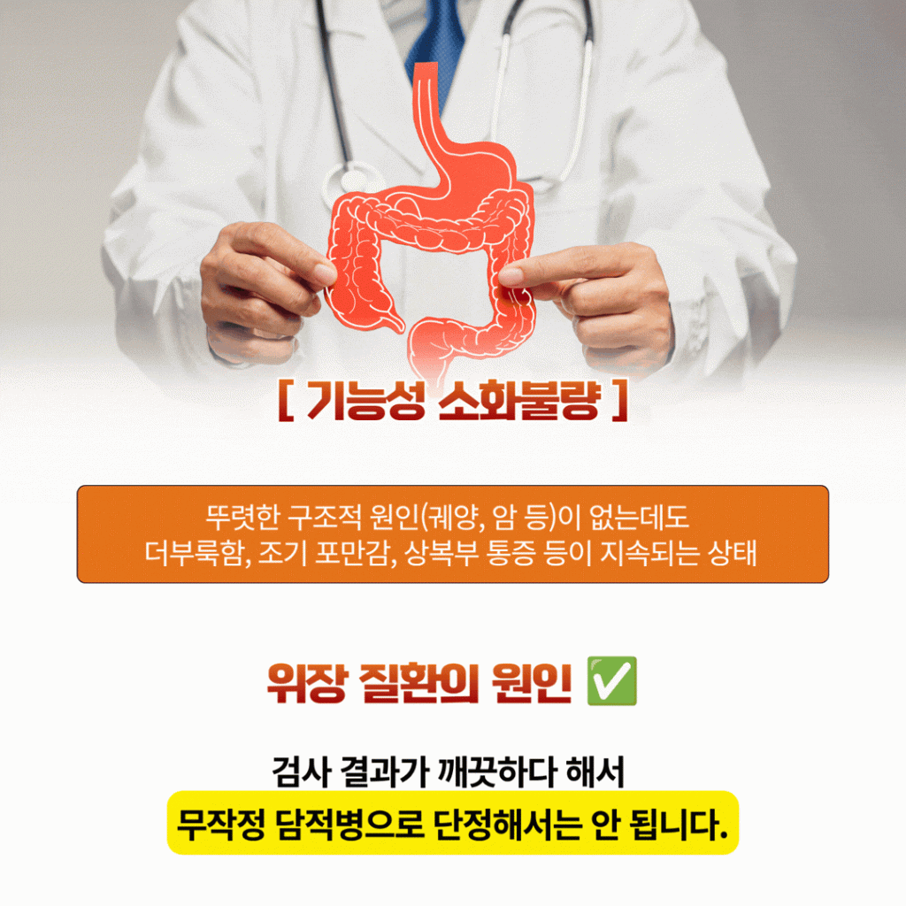 경기광주-담적병-진단 경기광주 담적병 진단 기준 설명