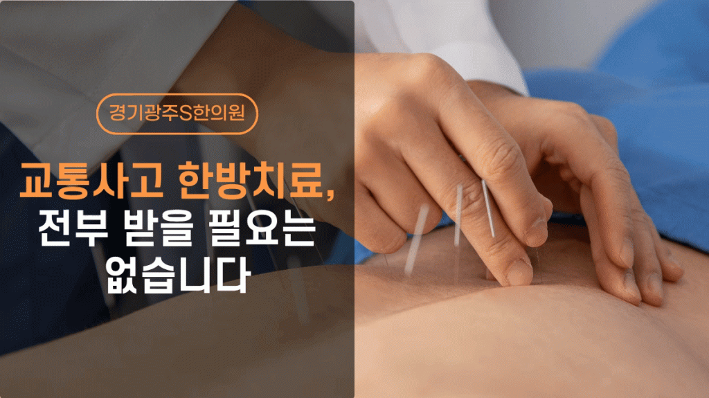 경기광주교통사고병원 대표이미지