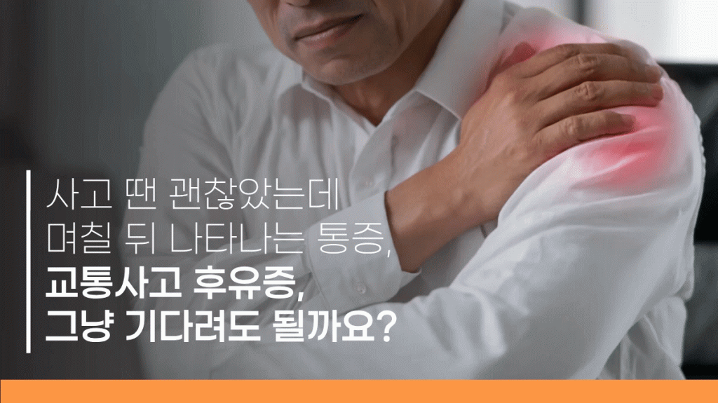 경기광주교통사고후유증 대표 이미지