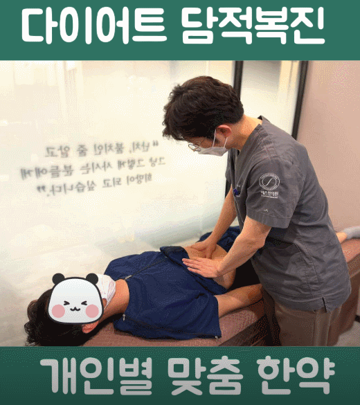경기광주다이어트한약 처방 방법