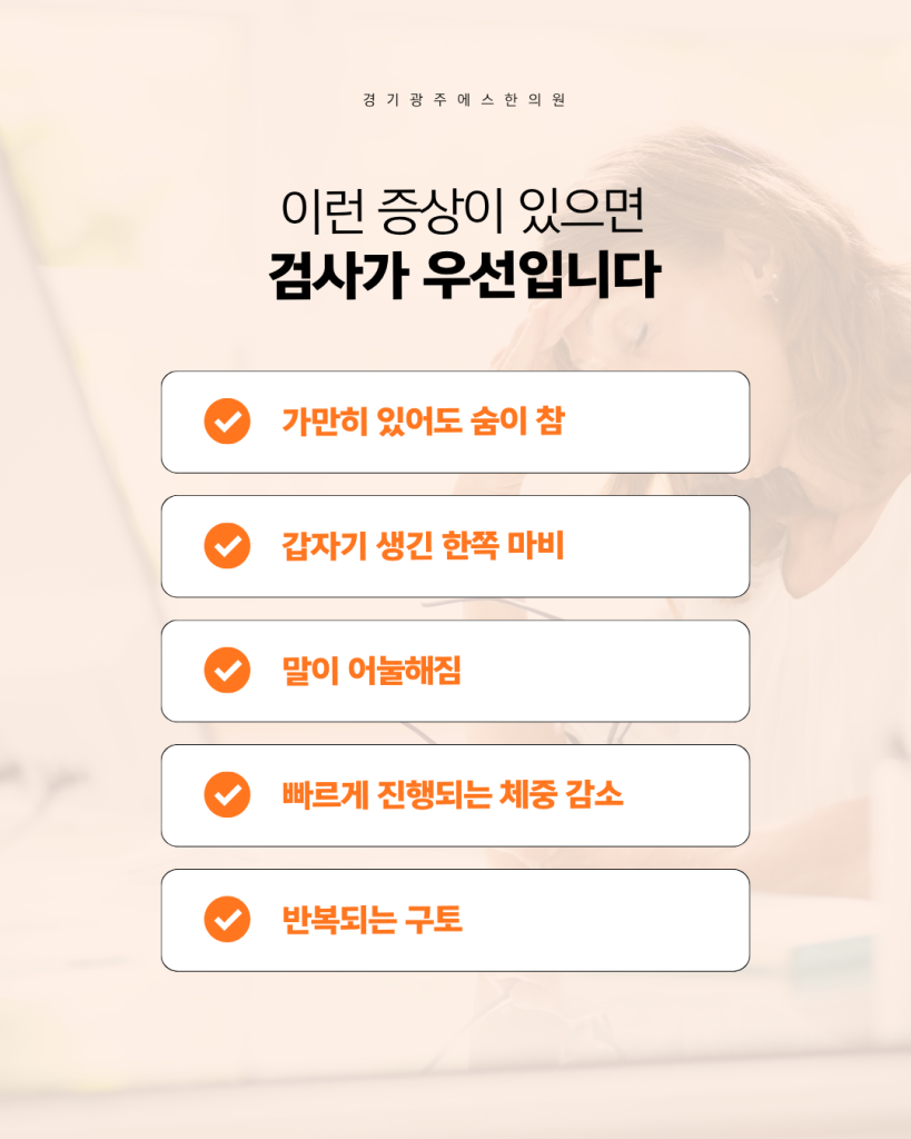 오포한의원 검사가 필요한 증상