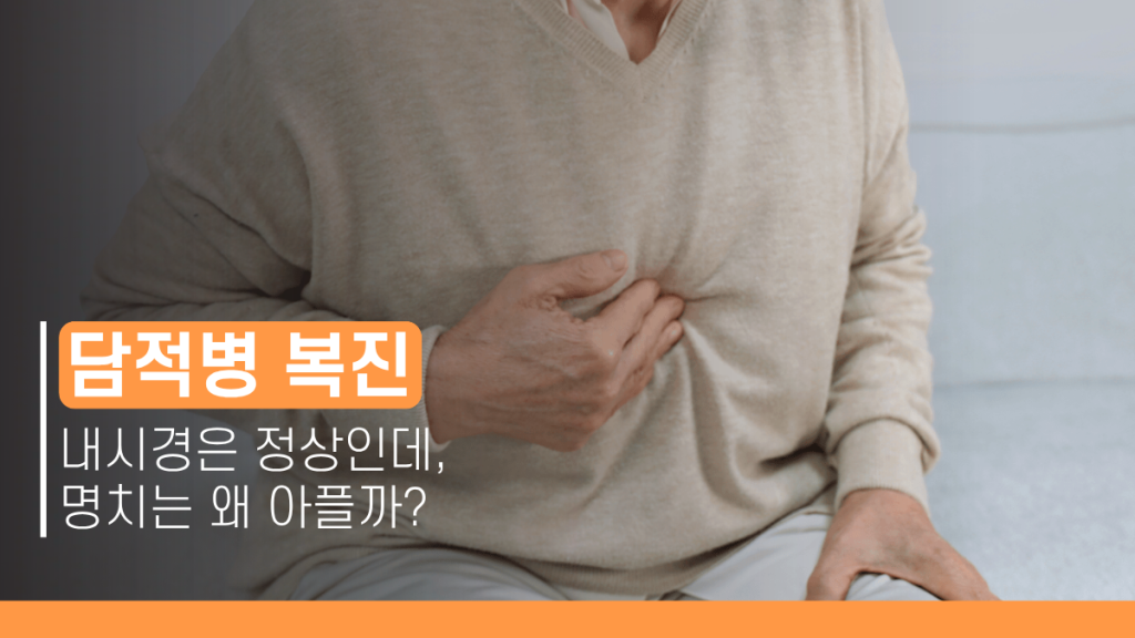 중대동한의원 썸네일
