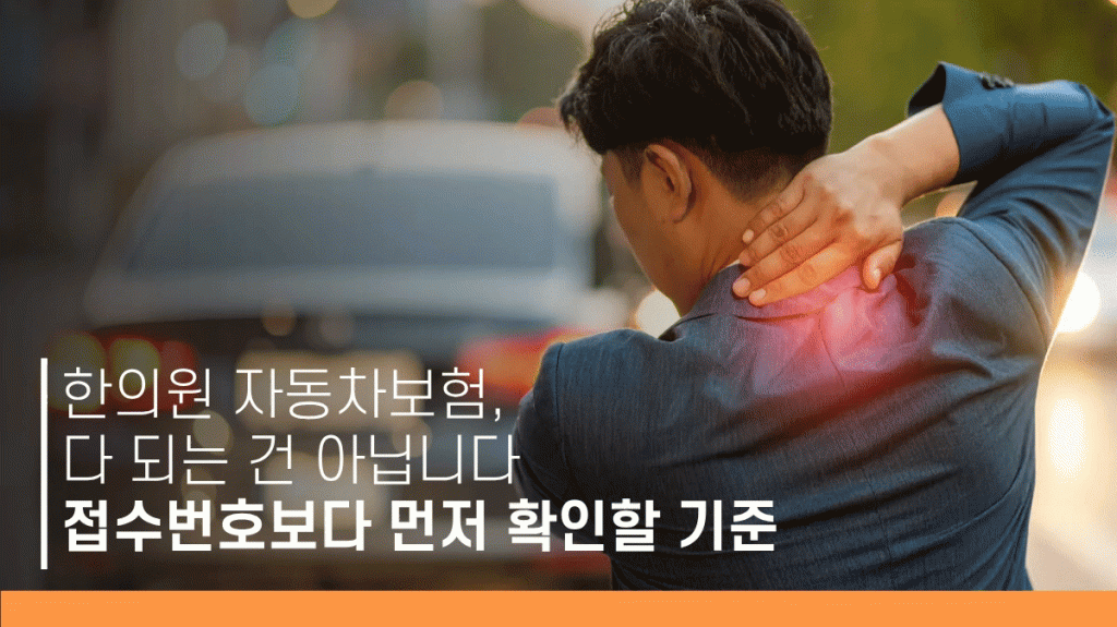 태전동 교통사고 한의원 대표 이미지