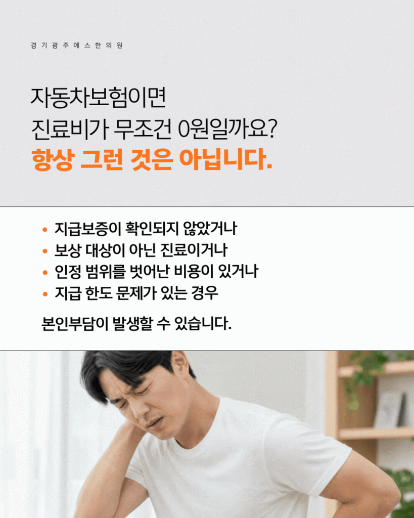 태전동 교통사고 한의원 진료비