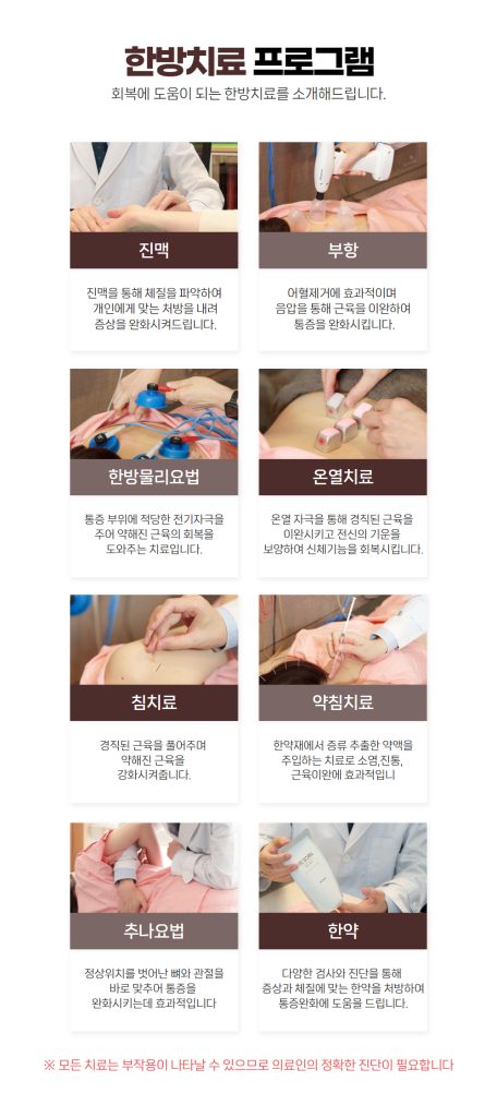 태전동 교통사고 한의원 치료 방법